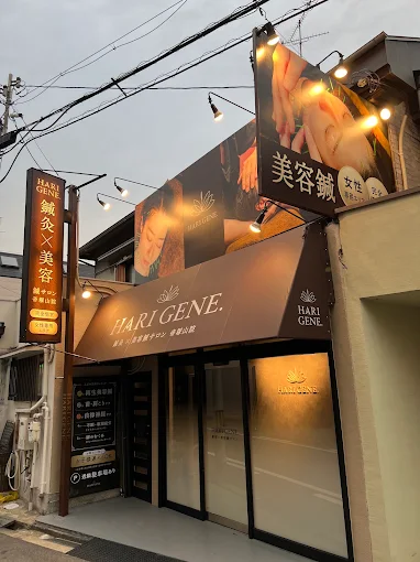 AIZAWA鍼灸整骨院