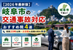 岐阜市で交通事故治療でおすすめの整骨院