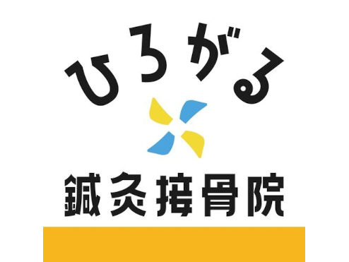 ひろがる鍼灸接骨院 加古川院（加古川市） ギャラリー1