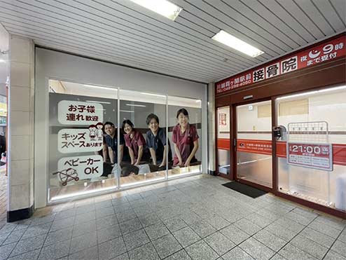 川越霞ヶ関駅前接骨院